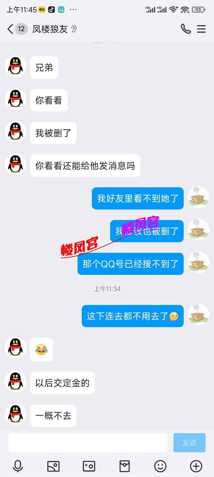 Screenshot_2025-07-29-11-45-27-956_com.tencent.mobileqq.jpg